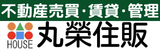 丸榮住販