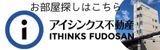 アイシンクス不動産(R7.4.1~)