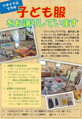 子ども服のリユース（無料提供など） | 舞鶴市 公式ホームページ