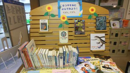 東図書館の「夏休みに読んでみよう」のコーナーの写真