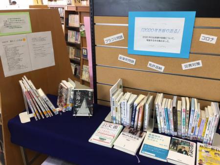 西図書館の一般書展示の写真