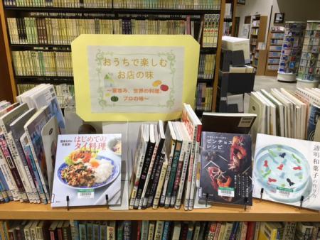 おうちで楽しむプロの味世界の料理をテーマに展示。