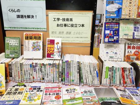 工学技術系の新着本展示