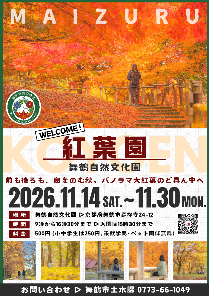 紅葉園2026