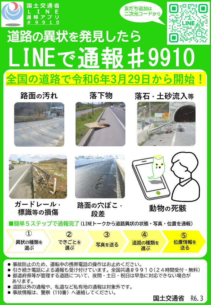 LINEアプリ版