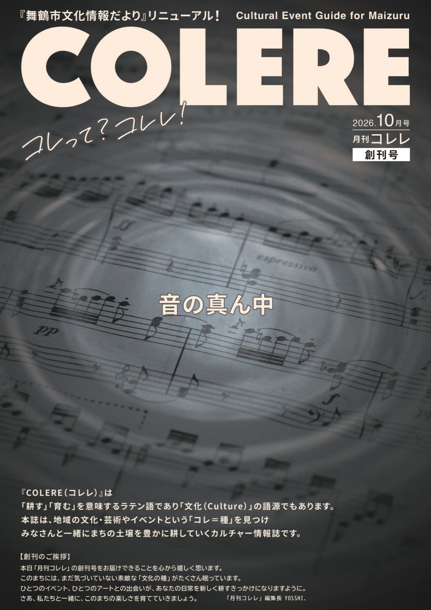 コレレ表紙画像