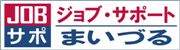ジョブサポ