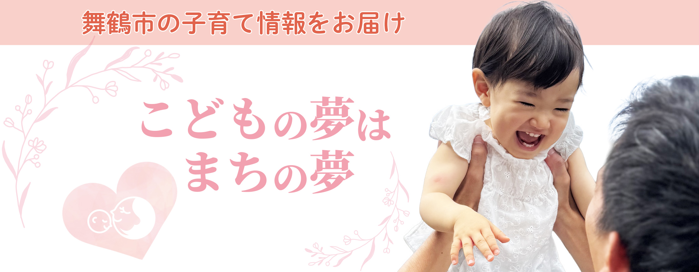 子育て情報はこちらから