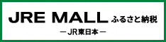 JREのバナー
