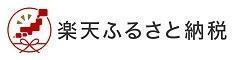 楽天ふるさと納税のバナー