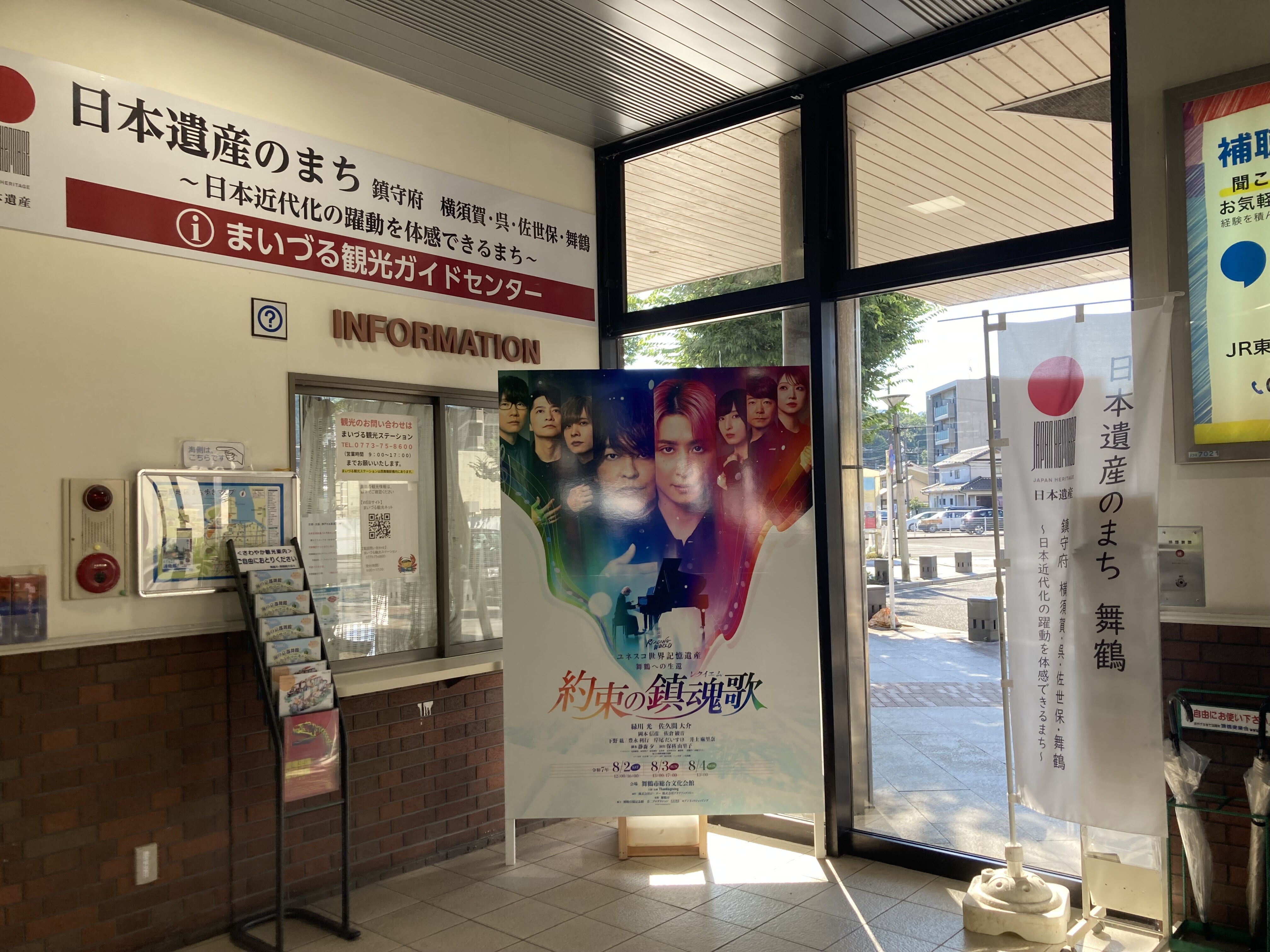 JR東舞鶴駅構内の看板写真