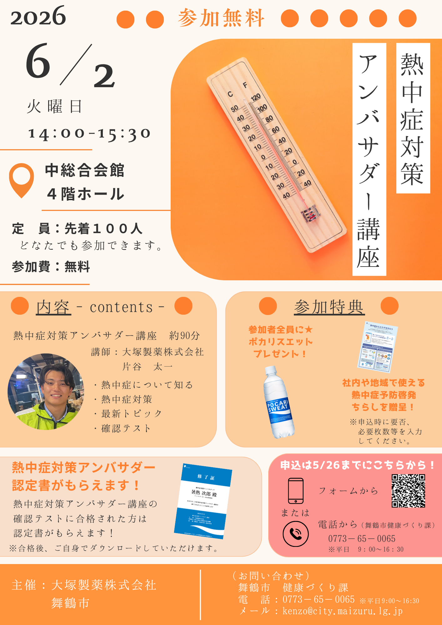 まいづる健やかプロジェクトホームページへ