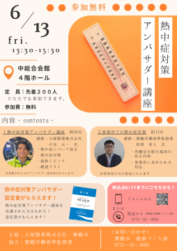 まいづる健やかプロジェクトホームページへ
