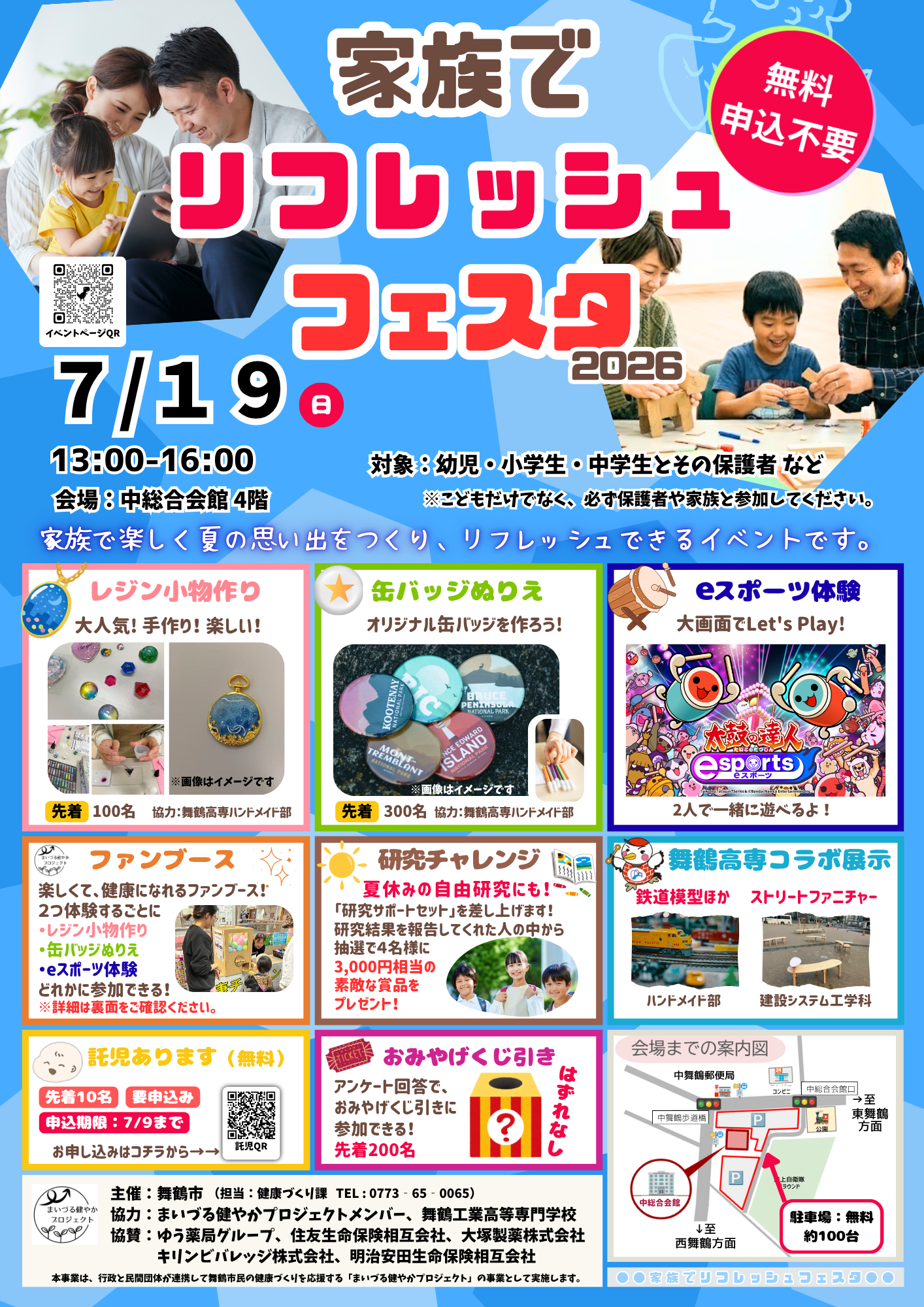 ちらし（表）