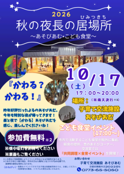 2026_yoru_omote