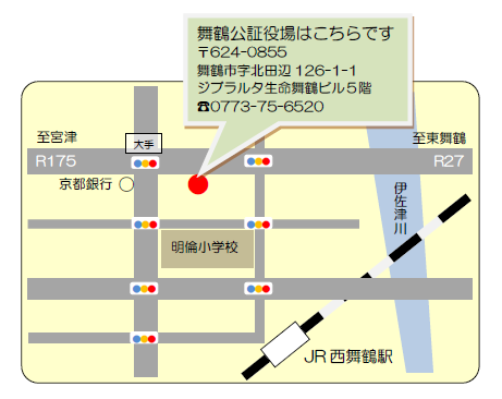 舞鶴公証役場