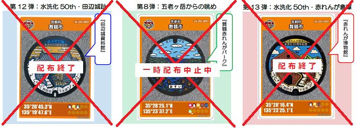 マンホールカード　京都府　舞鶴市 Amazon.co.jp: マンホールカード 京都府舞鶴市C 002 : ホビー