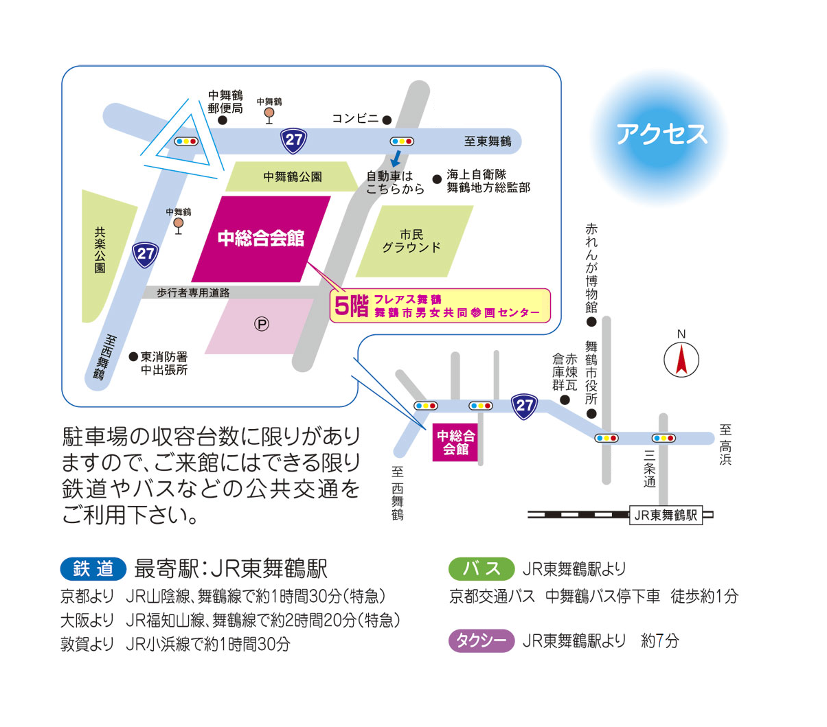 フレアス舞鶴（舞鶴市男女共同参画センター）の施設概要