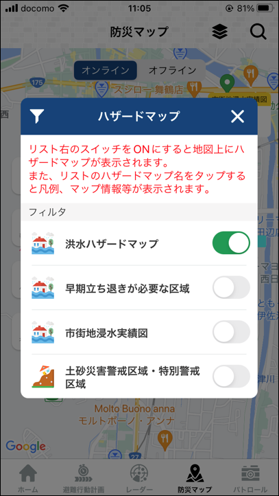 ハザードマップ選択