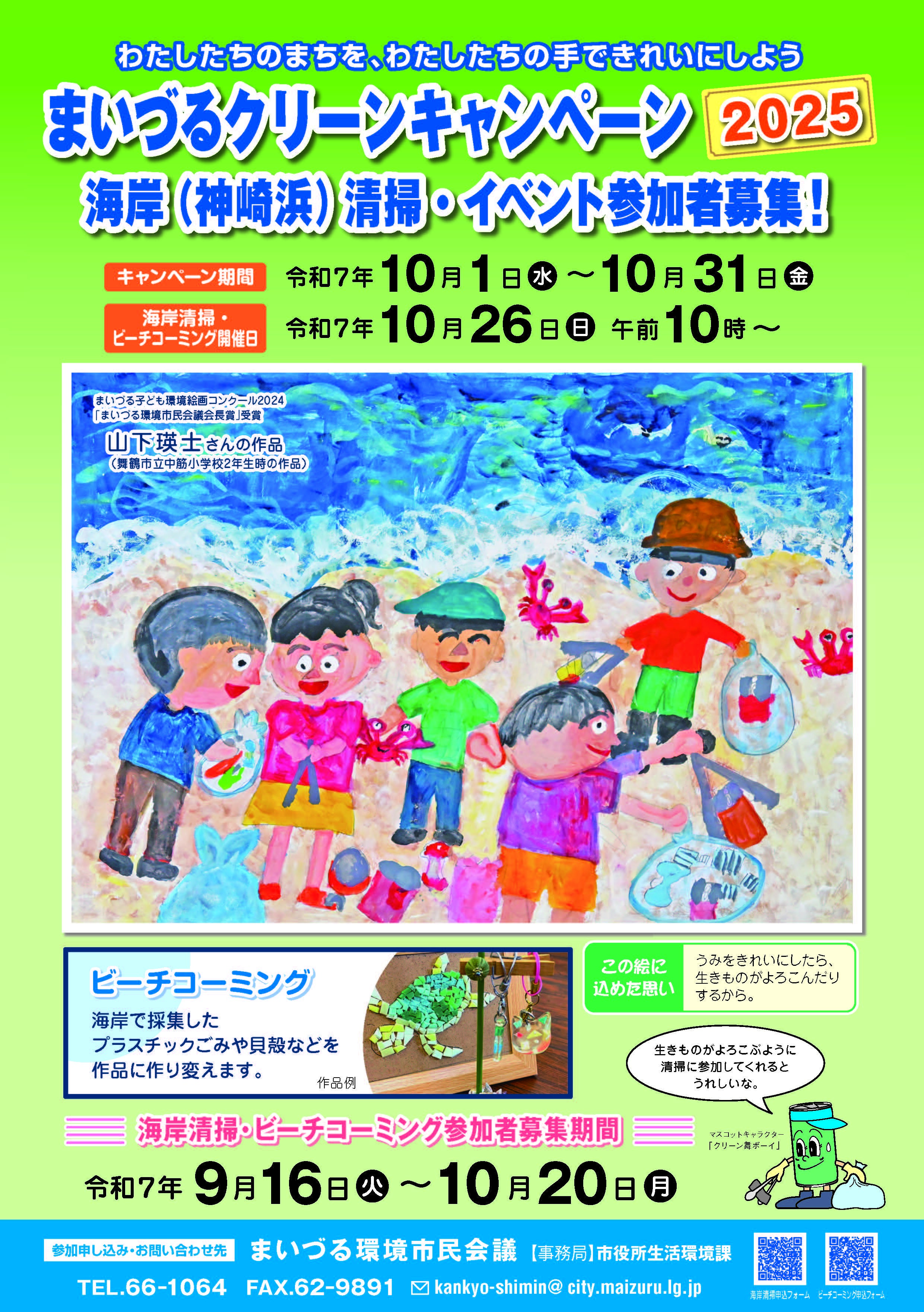 クリーンキャンペーン2025ポスター