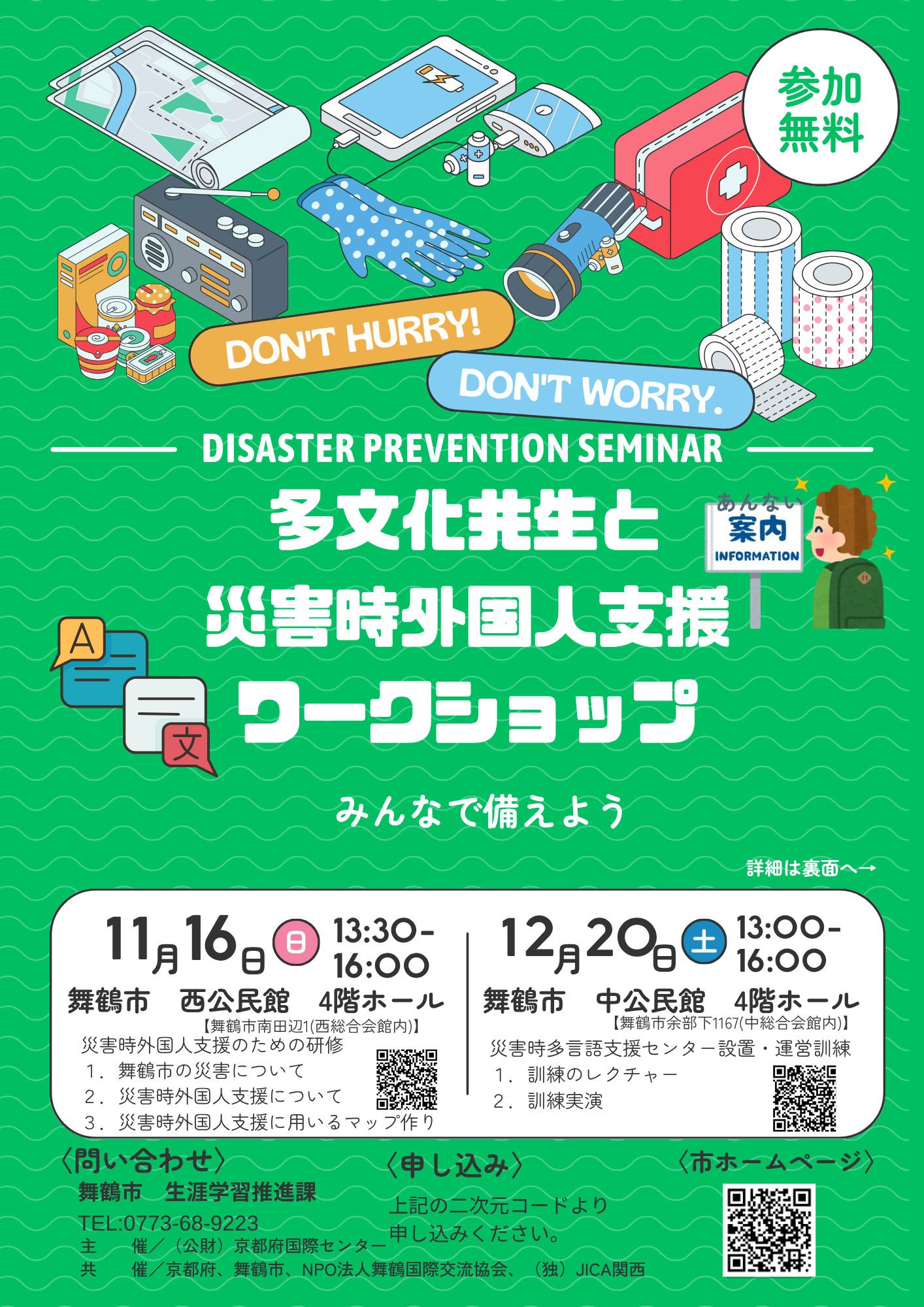多文化共生と災害時外国人支援WS(表面)