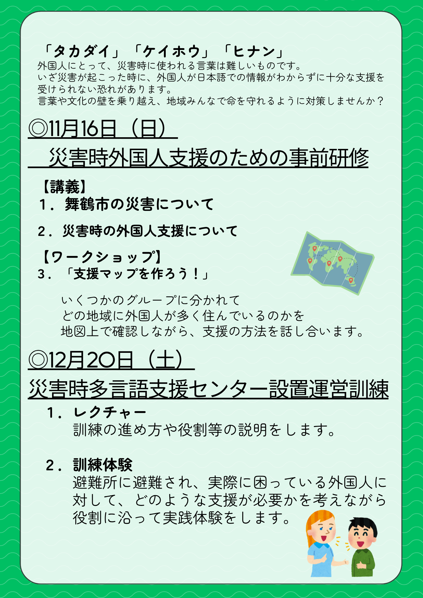 多文化共生と災害時外国人支援WS(裏面)