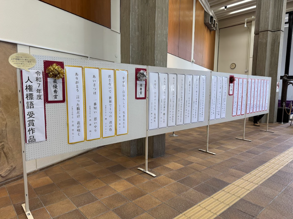 人権標語の受賞作品