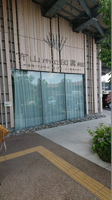 守山市立図書館入口の写真