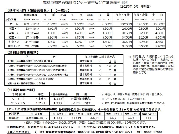 料金表を表示しています。