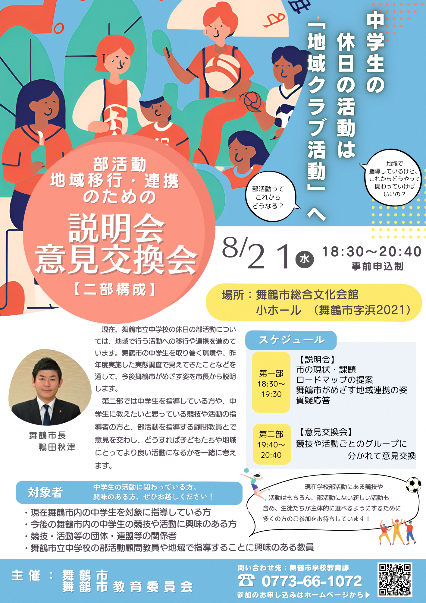 説明会 意見交換会案内