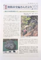 市史編さんだより表紙