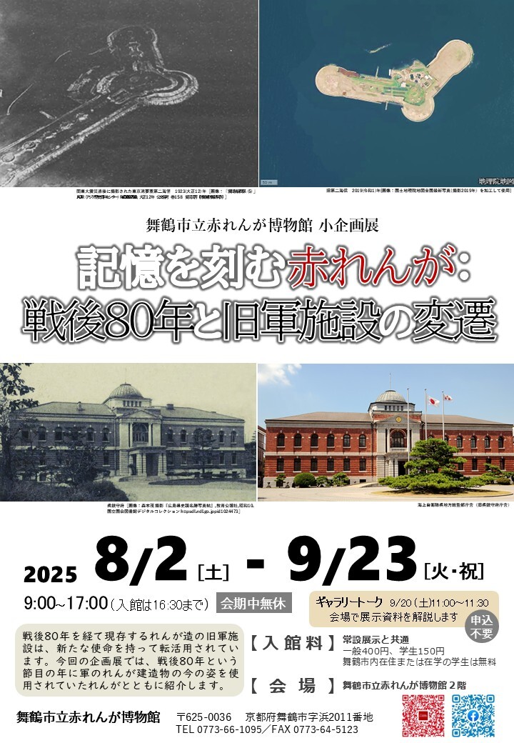 小企画展チラシ
