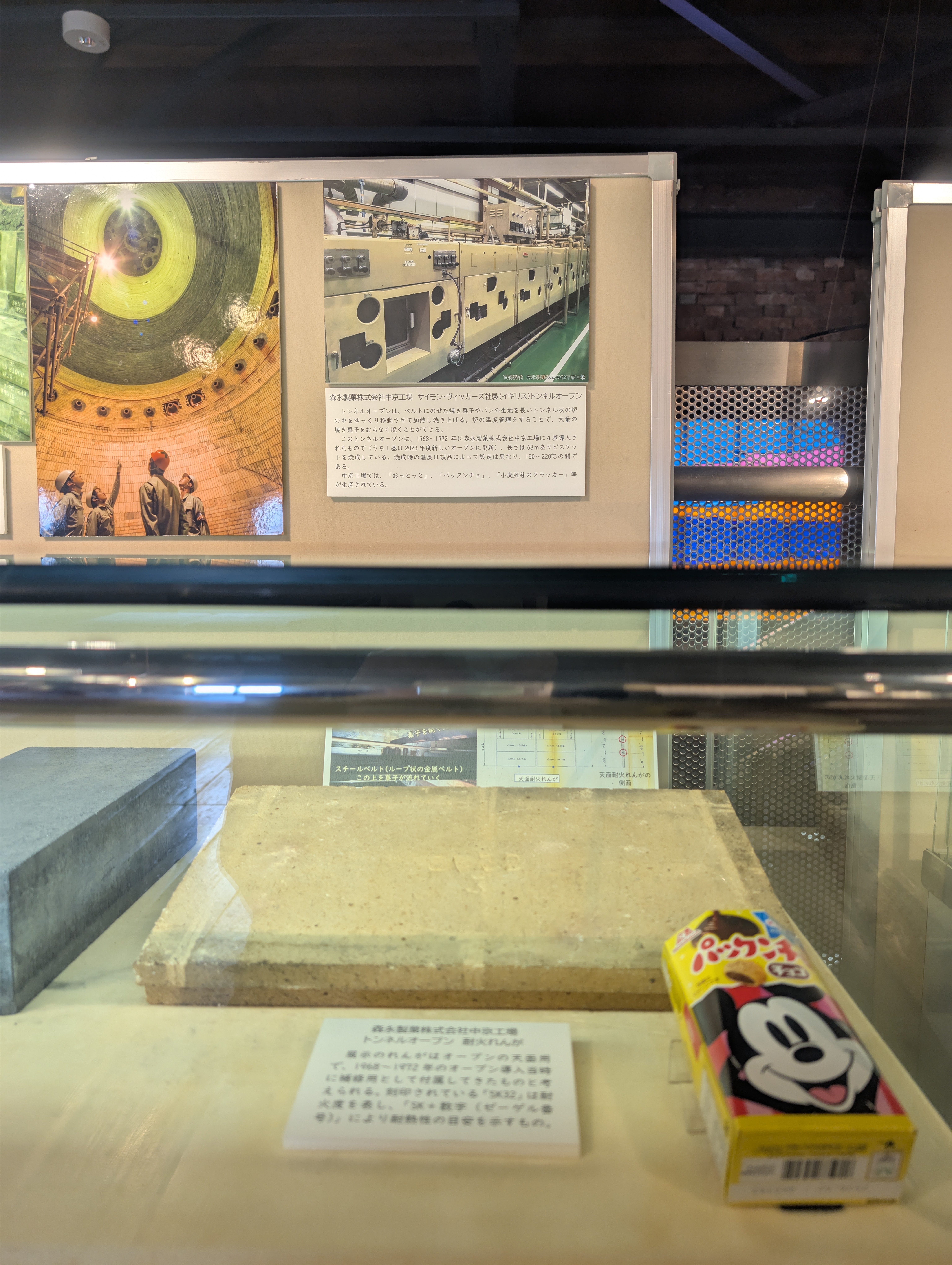 森永製菓㈱中京工場トンネルオーブン耐火れんがの展示