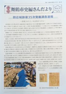 市史編さんだより表紙