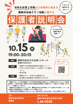説明会 チラシ
