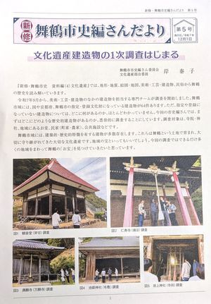 市史編さんだより表紙