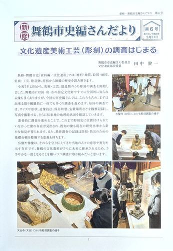 市史編さんだより表紙