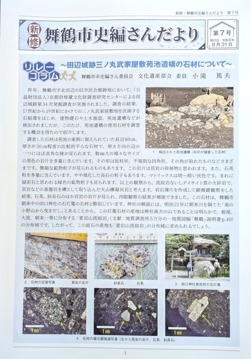 市史編さんだより表紙