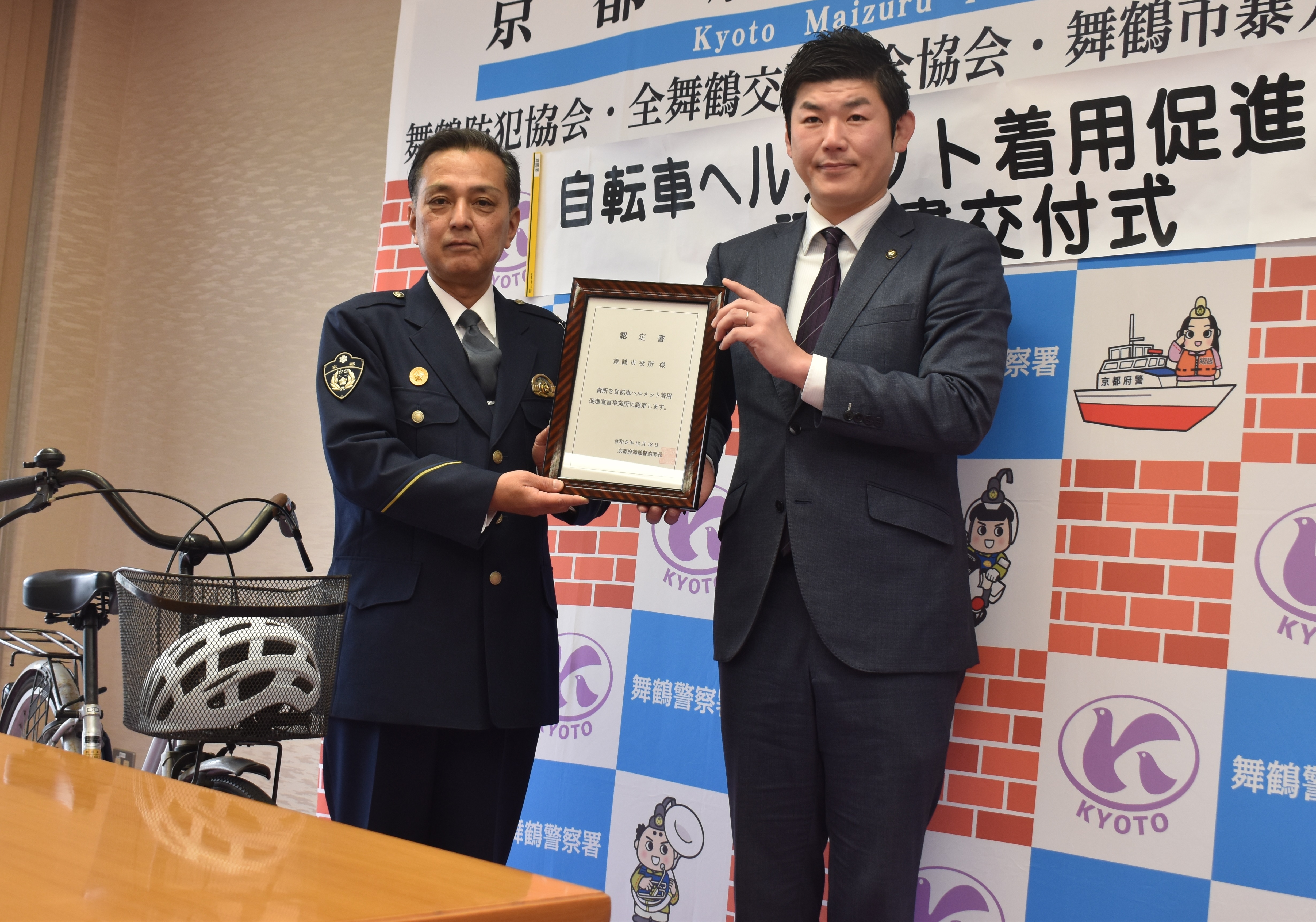 舞鶴警察署長から認定証を授与される市長