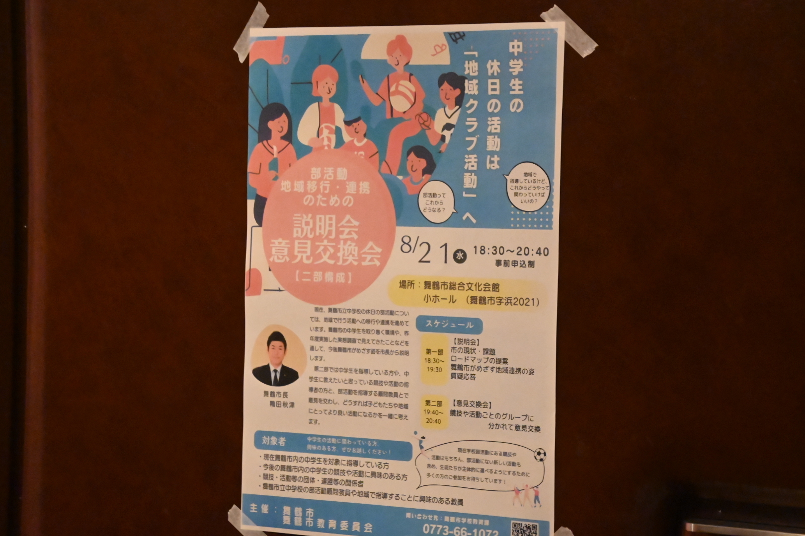 イベントのチラシ