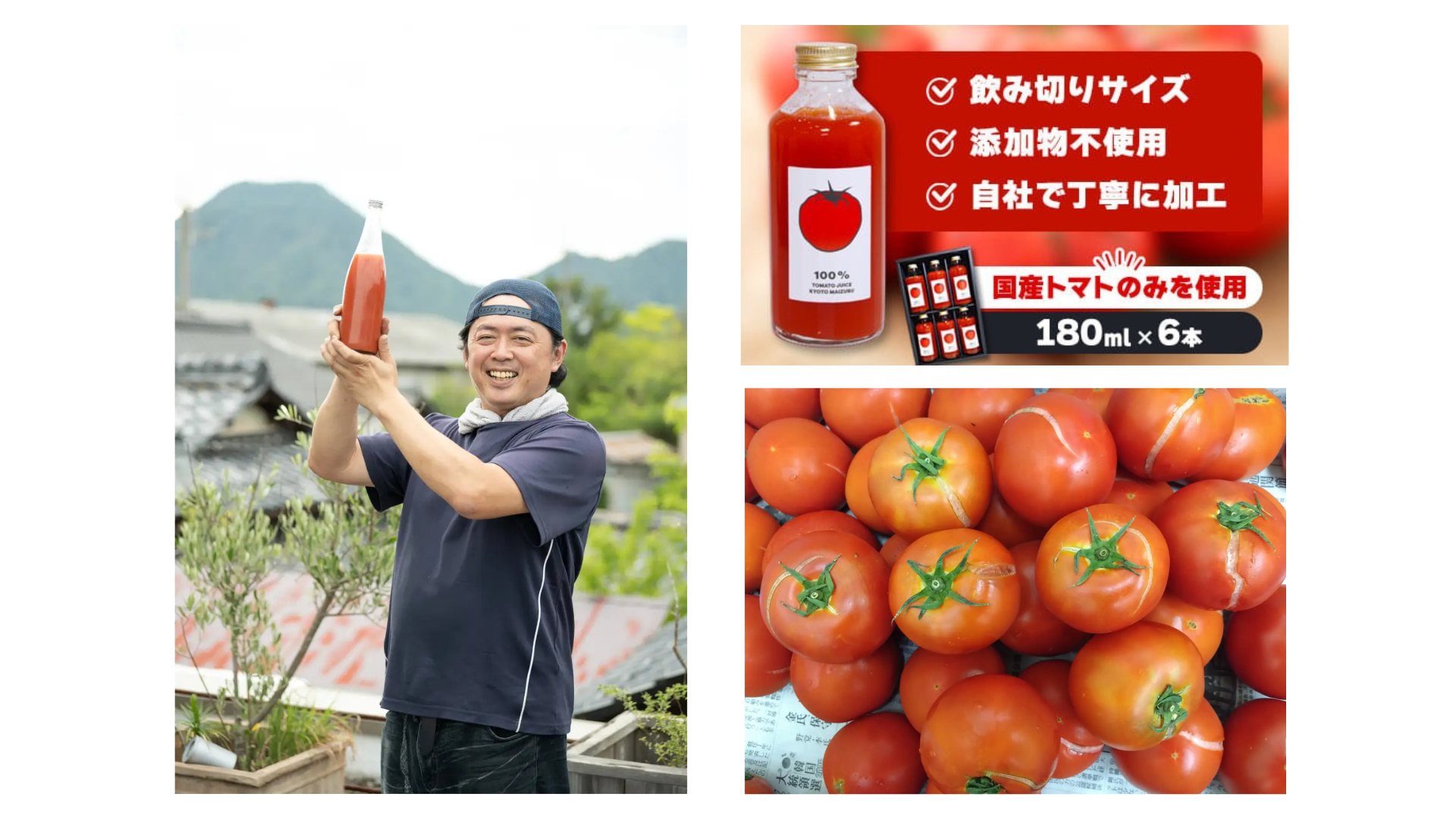 トマトジュース