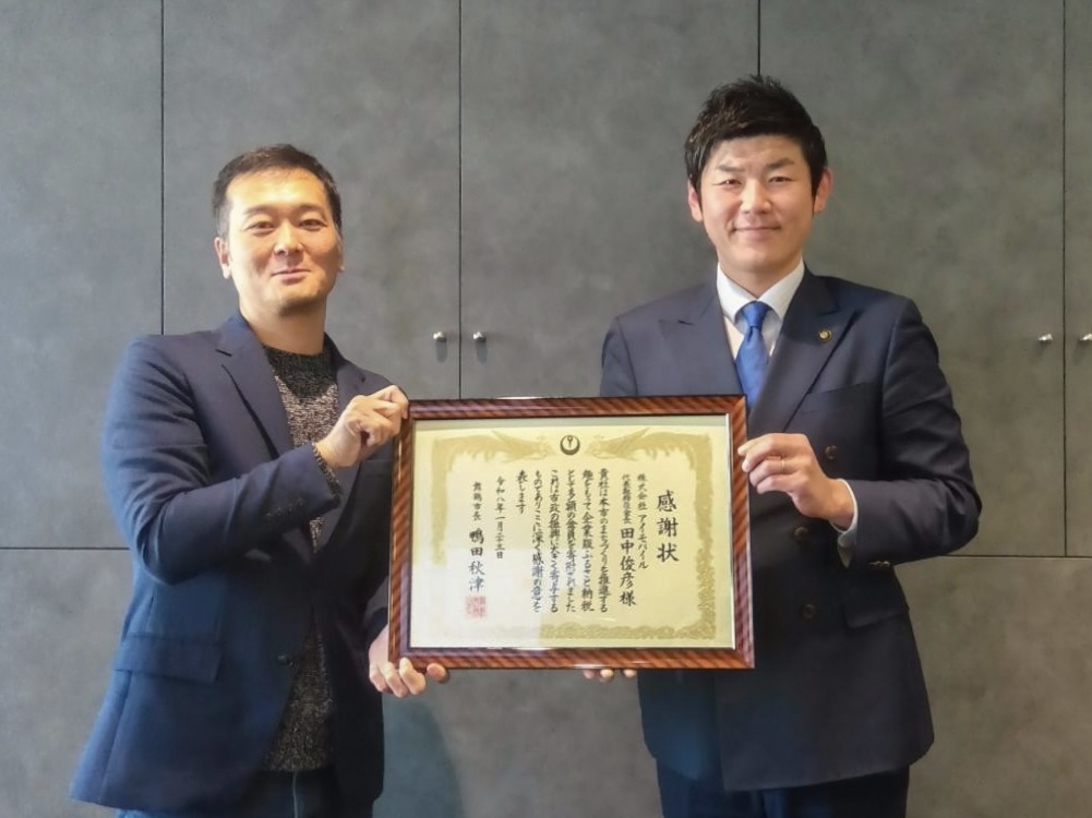 （感謝状贈呈：株式会社アイモバイル 代表取締役会長 田中 俊彦様と鴨田市長）