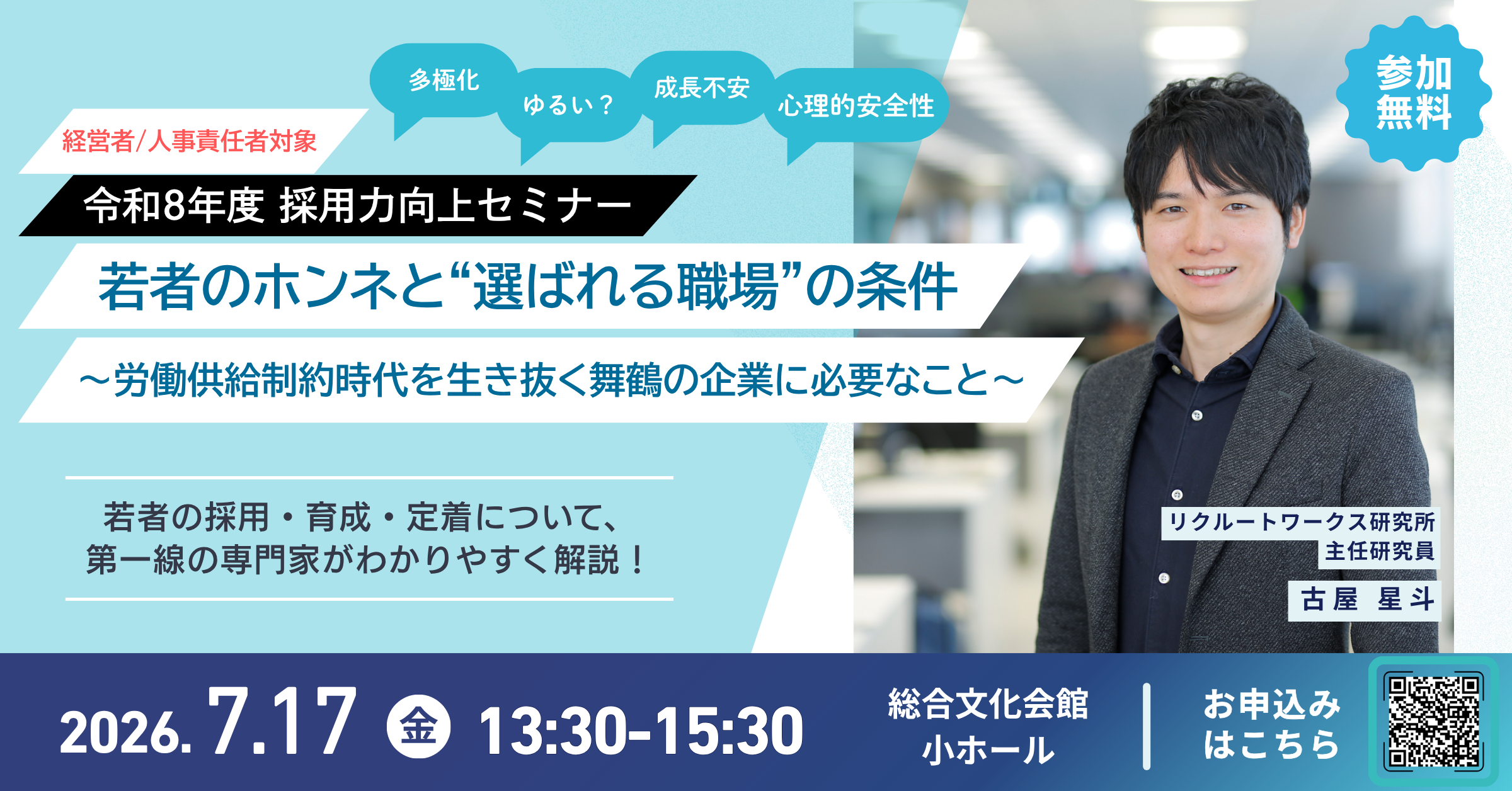 採用力向上セミナーチラシ