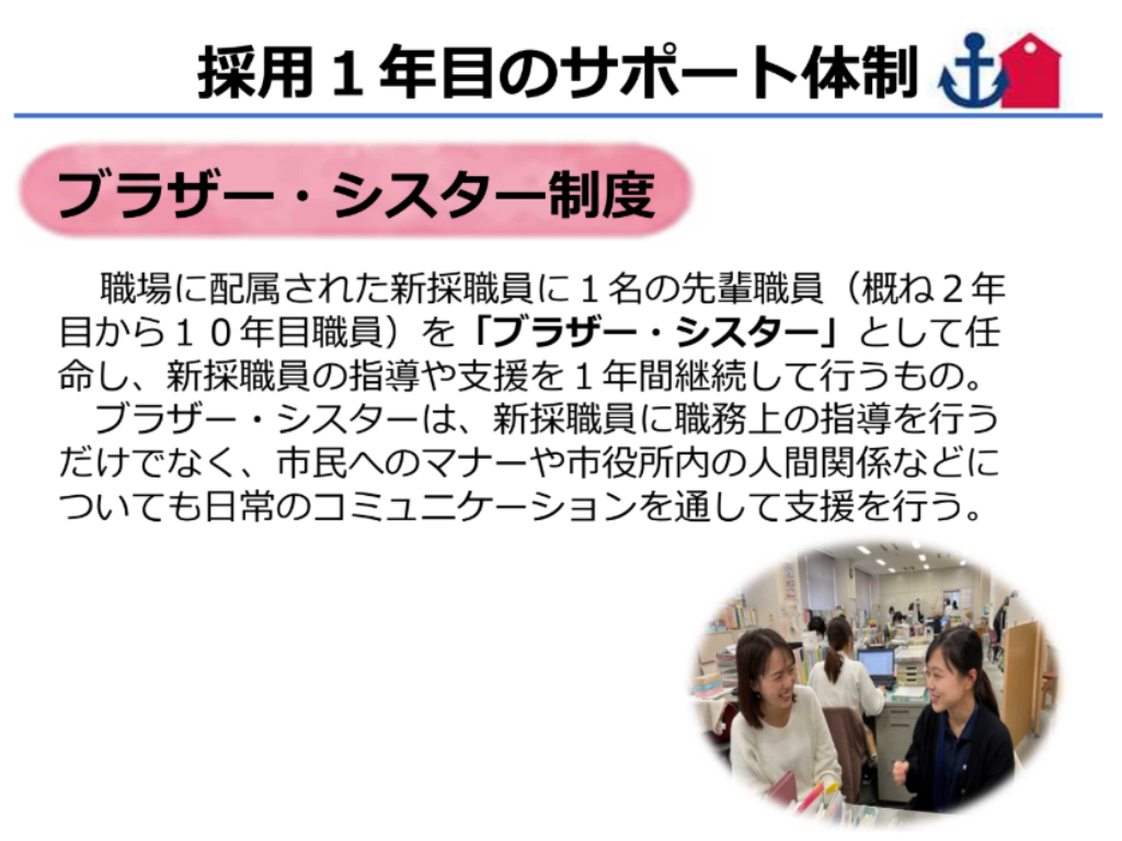 ブラザー・シスター制度