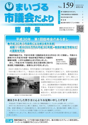 市議会だより第159号表紙