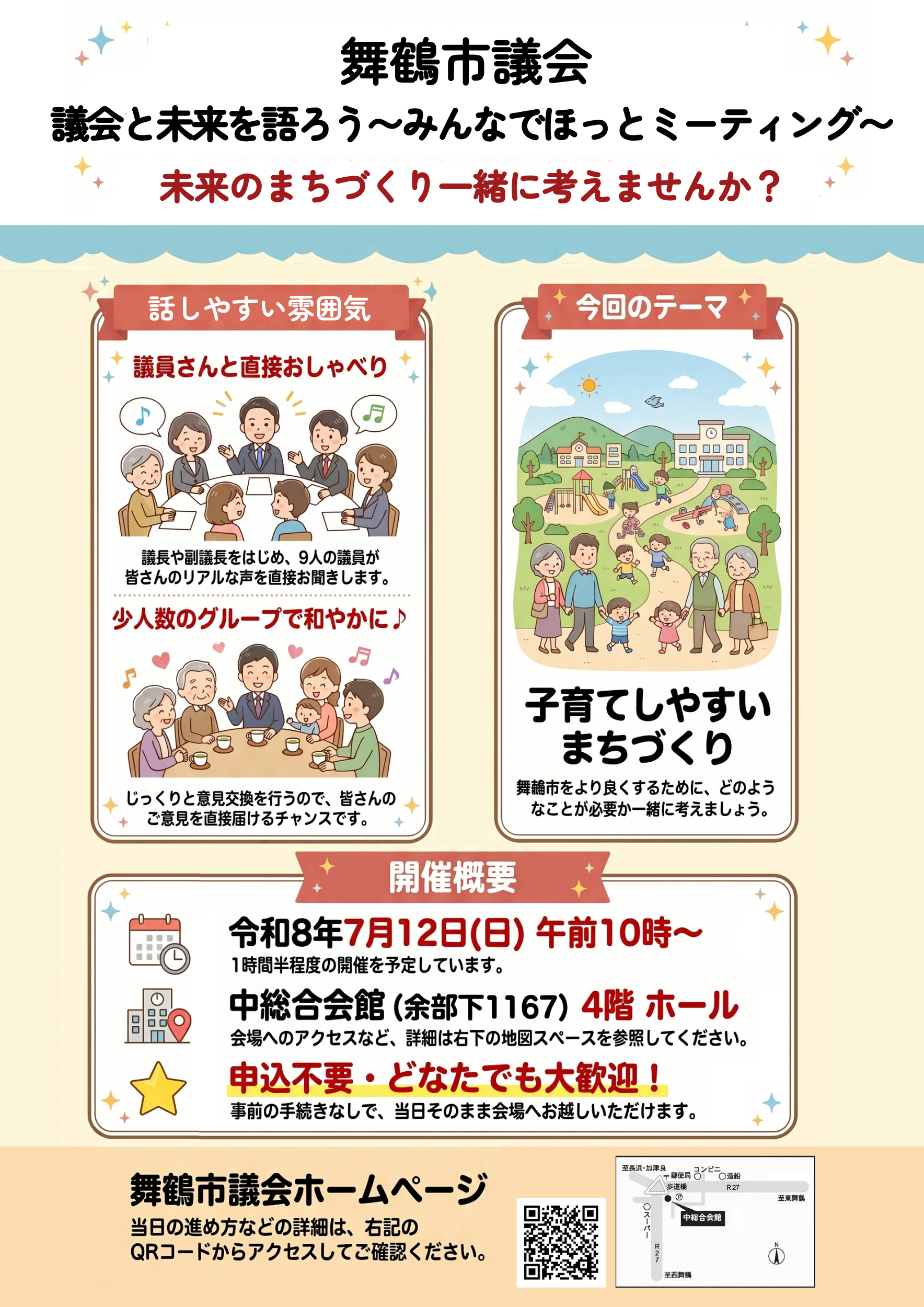 令和8年7月開催のほっとミーティングのチラシ